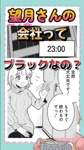 【ドカ食いダイスキ！もちづきさん】望月さんの会社って何気にヤバい説