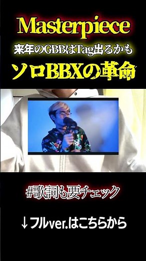 【Masterpiece】ソロBeatbox最高の傑作。 #beatbox #shorts