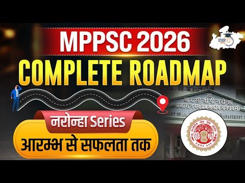 MPPSC 2026: Step-by-Step Preparation Guide || MPPSC नरोन्हा Series StudyIQ