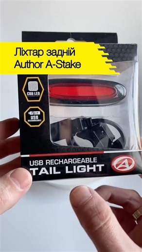 🟡 Ліхтарик задній Author A-Stake