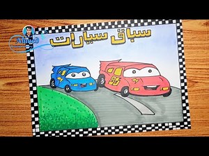 رسم سباق سيارات || رسم سيارات سباق || رسم تصميم فني عن الاستمتاع بعروض سباق السيارات || 7