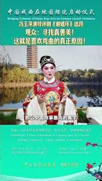 Finding Truth, Kindness and Beauty in Traditional Chinese Ping Opera