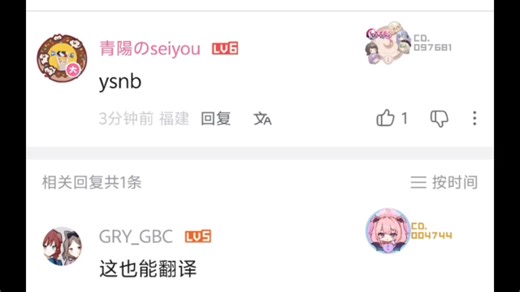 以防你不知道，你b又加了个新功能，能翻译评论了