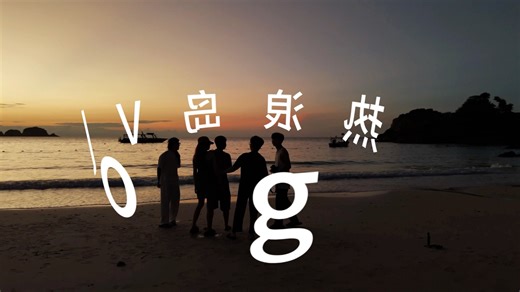 热浪岛Vlog｜夏日么么茶｜Laguna拉古娜度假村