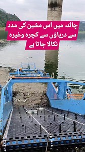 In China, this machine is used to remove garbage from rivers. | Haze Fall