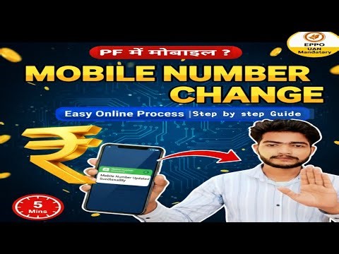PF Ka Mobile Number Kaise Change Kare 2025? New Mobile Number Update EPFO Online