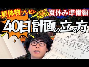 【夏休み準備編】計画表を制する者は夏を制す