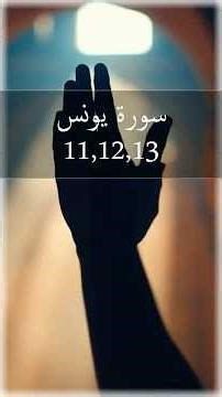 Sura Younus Ayat (11-13) #quran #shorts #islamicposts