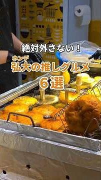 弘大(ホンデ)🇰🇷のおすすめグルメ6選【韓国旅行】
