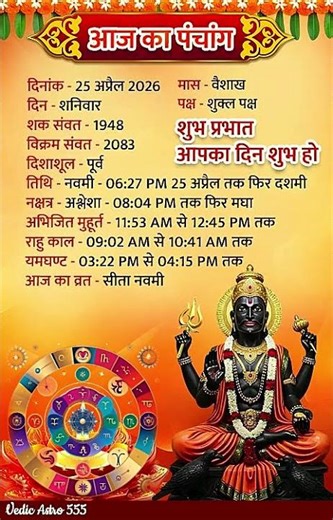 25 Apr 2026 | Today’s Panchang 🔱 Tithi, Nakshatra, Yog & Muhurat | Vedic Astro 555 #astrology