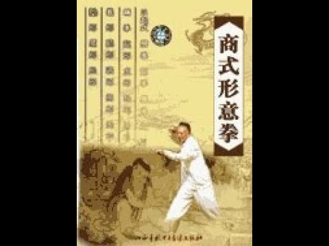 Practice Methods of Xingyiquan(Part 1)