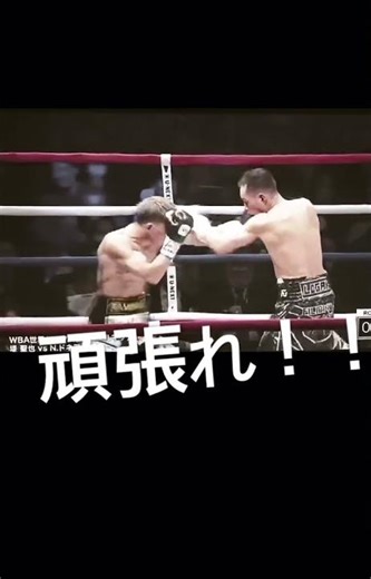 堤聖也vsノニトドネア第6ラウンド 盛り返し始める！！！