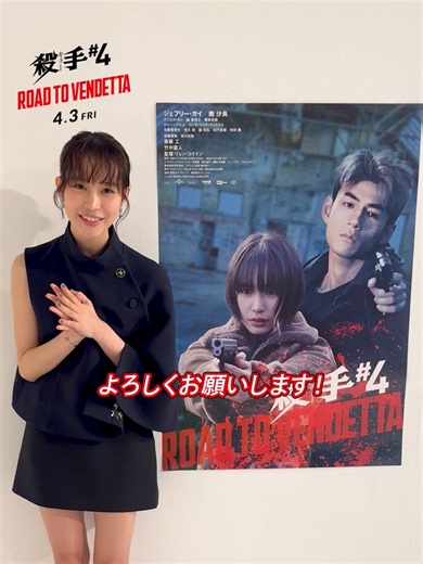 ||◤ 『殺手#4』 #キラー・ナンバー４ ◢|| 復讐に燃える少女“雲” 南沙良さんよりお知らせッ⚡️ ムビチケオンライン券販売中！ この機会にぜひ！ https://ticket.moviewalker.jp/film/092396 🎬4月3日(金)公開🔫 #ジェフリー・ガイ #南沙良 竹中直人 斎藤工 遠藤雄弥 草川拓弥 監督：リョン・コイイン