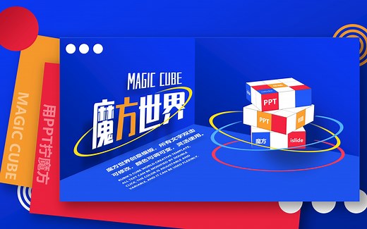 用PPT也可以“拧”魔方,这个动画效果太惊艳了!