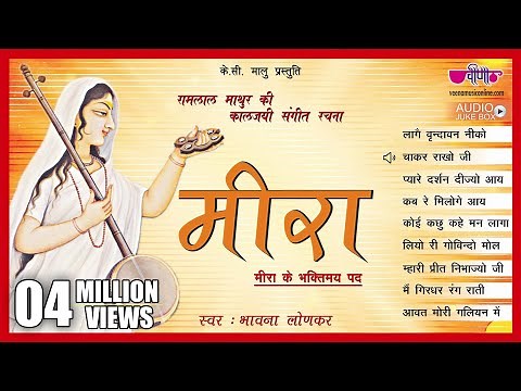 Meera Bhajan | Soulful Krishna Meera Bhajans | Bhawana Lonkar | Meera Ke Prabhu