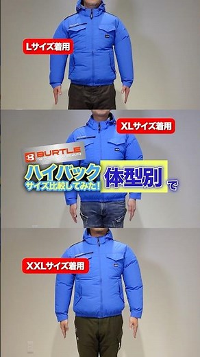 【身長別サイズ比較】空調ウェアのサイズ選びで失敗したくない人へ#shorts #ハイバック #バートル