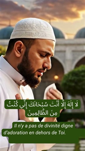 Douah puissante du Prophète Yunus lorsqu'il était dans le ventre de la baleine 🤲 #islam #douah