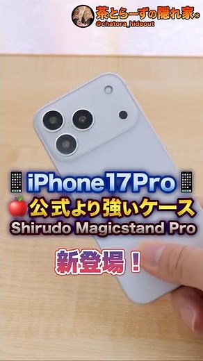 This is your iPhone 17 Pro's best friend! The "CASEKOO Shirudo Magicstand Pro" case is stronger t...