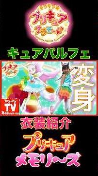 [Unboxing] Introducing Cure Parfait's costume ✨ #toyjoytv #KiraKiraPrecureALaMode #CureParfait