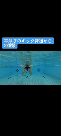平泳ぎのコツと練習法