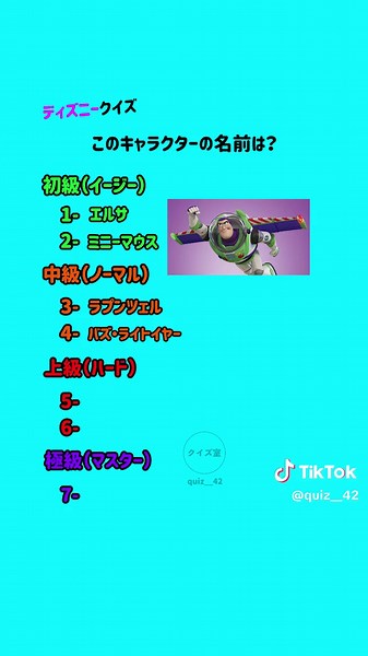 ディズニーキャラクタークイズで遊ぼう！