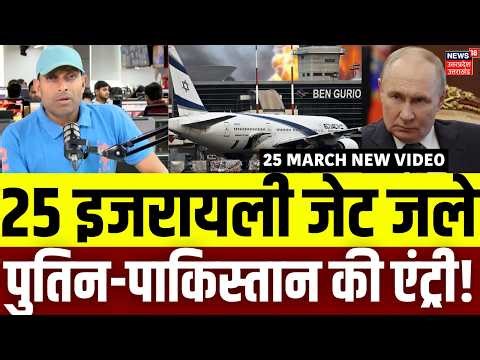 Iran America War Update : ईरान ने इज़रायल पर बरसाई भयंकर मिसाइलें!, पुतिन-पाकिस्तान की एंट्री! |