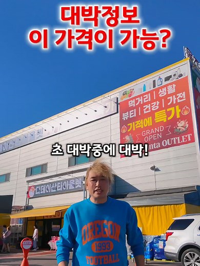 디데이산타 아울렛 화성점 정보