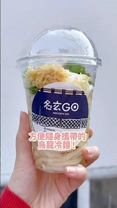 Delicious and convenient udon noodles in Kurashiki, Japan! A must-buy in Kurashiki's old town! Do...