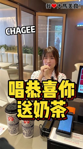 CHAGEE饮料新挑战活动介绍