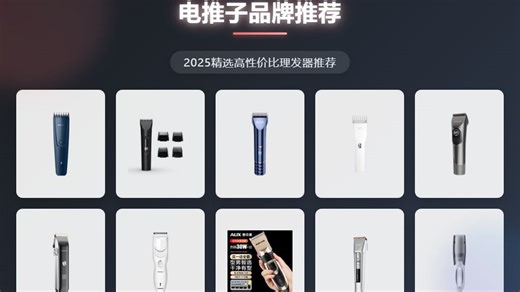 2025年6月精钢刀头电推子推荐：超人RC7366四档微调、Type-C快充、R型圆齿刀头，安全理发不伤肤，充插两用更灵活！