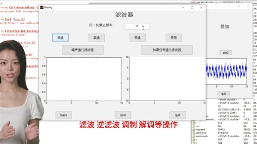 MATLAB数字信号处理。带界面，不同功能