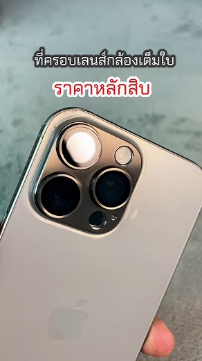 ที่ครอบเลนส์กล้องเต็มใบมีให้เลือกหลายสี#ที่ครอบเลนส์กล้อง #ฟิล์มเลนส์กล้อง #ฟิล์มเลนส์กล้องไอโฟน #ไอโฟน16promax #ttsร้านใหม่ลดแรง