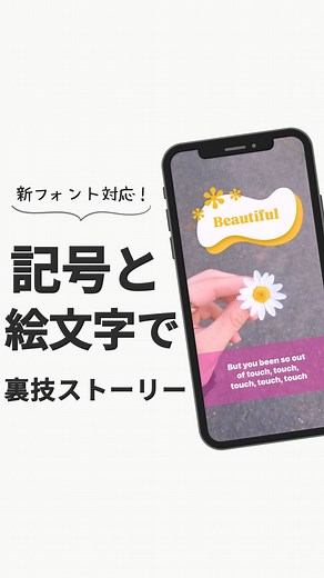 TAMA ⌇大人可愛いストーリー加工術 | ⁡ 見返す時は保存が便利🫰🏻🫧 ⁡ ⁡ 今日は、 ［ 記号と絵文字で裏ワザストーリー ］ の作り方を紹介するよ❣️ ⁡ ✦••••••••••••••••••••✦ ⁡ ① 文字を入れる枠をつくる ・「babble」のフォントを選ぶ ・キーボードの中の「～」を打つ... | Instagram