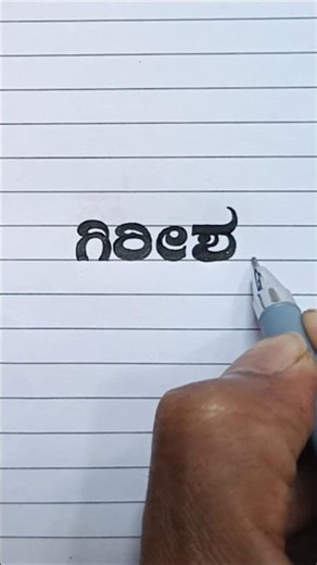 Kannada stylish handwriting✍️writing skill👈#calligraphy