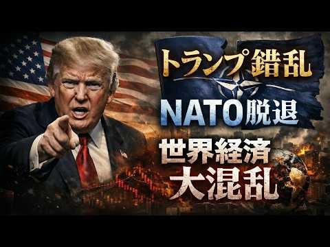 トランプの気まぐれで世界は大混乱！石油も経済も安全保障もめちゃくちゃ。元博報堂作家本間龍さんと一月万冊