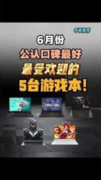 2026最值得买的游戏本推荐🔥5000-6000元性价比之王！高考后闭眼入不踩坑 #shorts
