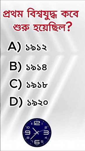 সাধারণ জ্ঞান প্রশ্ন ও উত্তর ২০২৫, General knowledge, Bangla MCQ Videos, #mcq #knowledge #bangla