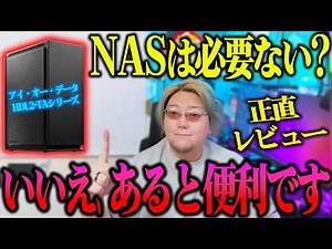 [All you need is a smartphone] Why do you need a NAS? A beginner-friendly review! [IO DATA NAS HD...