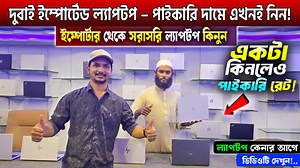 3.9K views · 20 reactions | Premium/ New Laptop Price In Bangladesh...