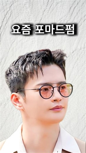 😎안녕하시우😎 포마드펌으로 스타일 바꿔보세요 젤바른 클래식 포마드가아닌 잔머리로 트랜드함을 더한 포마드펌스타일! #남자머리 #제니하우스 #청담힐시우 #포마드펌 #포마드헤어