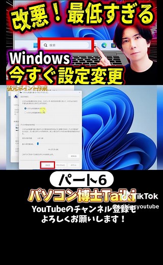 Windows快適設定: 復元ポイントの作成方法