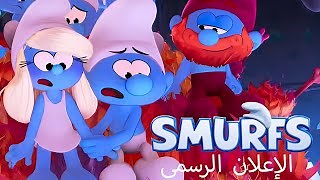 ‫السنافر - فيلم: أين يمكن مشاهدته بالبث أونلاين