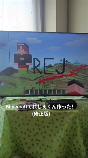 MinecraftにREJ(れじぇくん)が来た！♯Minecraft♯REJ