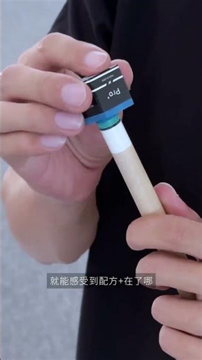 TP Pro+好在哪里？ 深度解析TP PRO+到底好在哪里？！左下角可以直接下单，顺丰包空运。#tp巧克 #祁越台球器材
