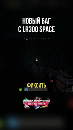 New bug for the LR300 Space skin in Rust