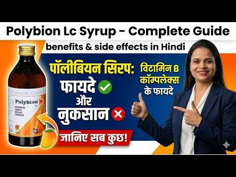 कमजोरी, भूख की कमी दूर करें 😱 | Polybion LC Syrup Full Review