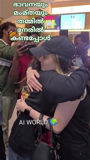 When Bhavana and Mamta Mohandas met in person #bavana #mamtamohandas