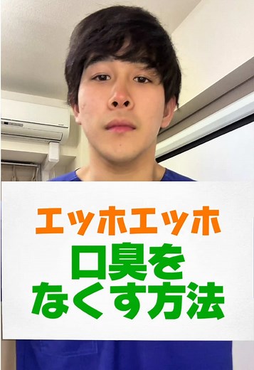 口臭をなくすための効果的な方法