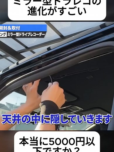 高画質ミラー型ドラレコの使用レビュー