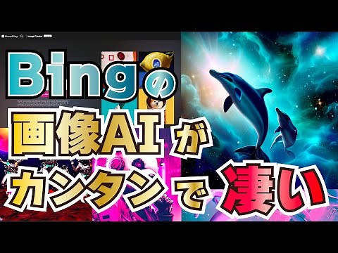 Bingの画像AI「image creator」使ってみた